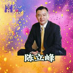 陈立峰